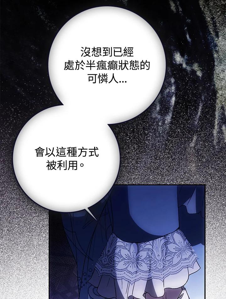 成为我笔下男主之妻 第93话 第59页