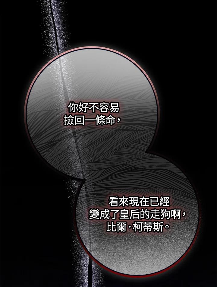 成为我笔下男主之妻 第93话 第56页