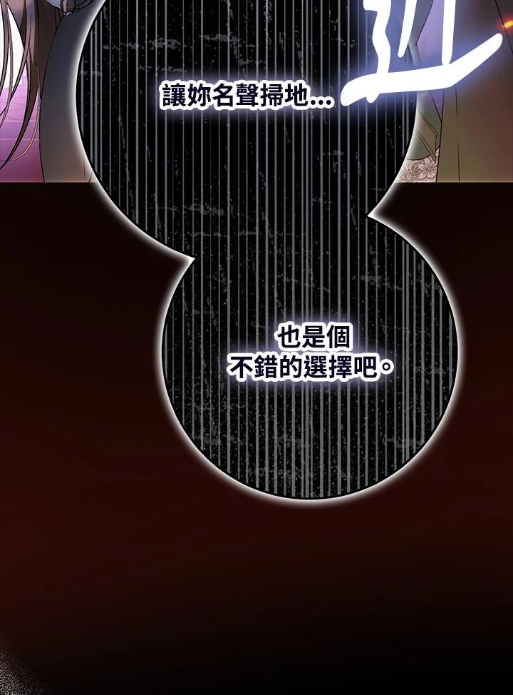 成为我笔下男主之妻 第93话 第86页