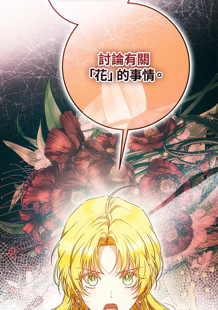 成为我笔下男主之妻 第93话 第34页