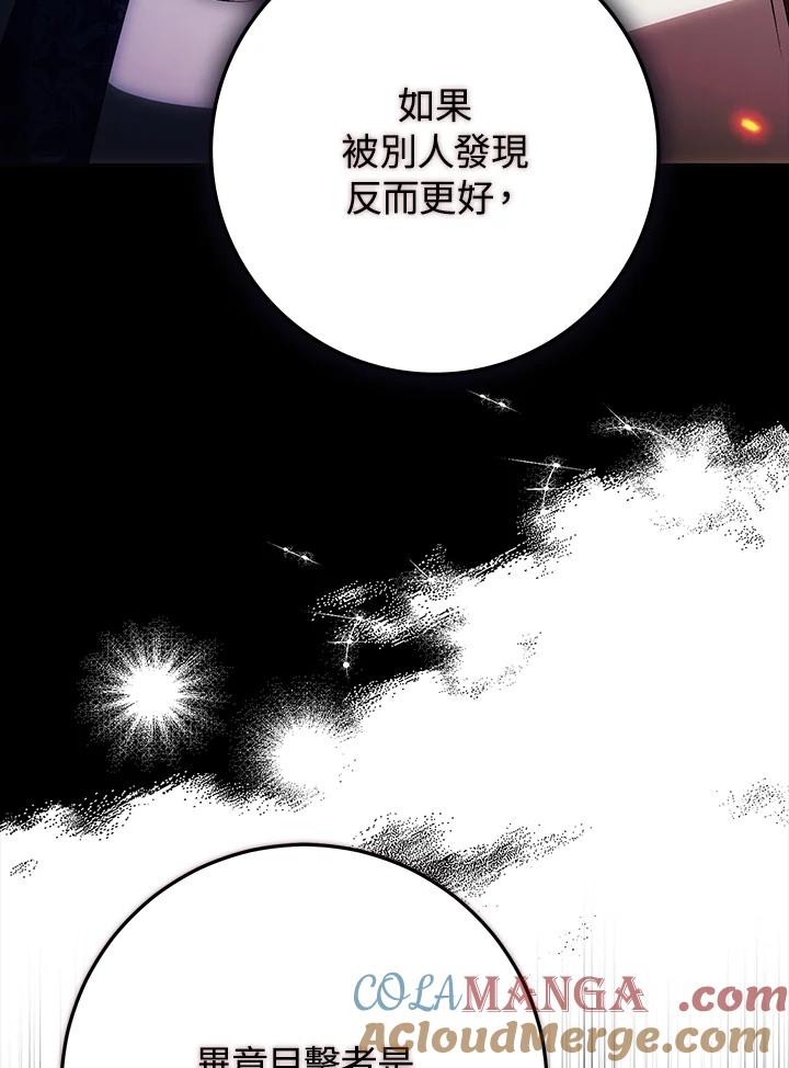 成为我笔下男主之妻 第93话 第93页