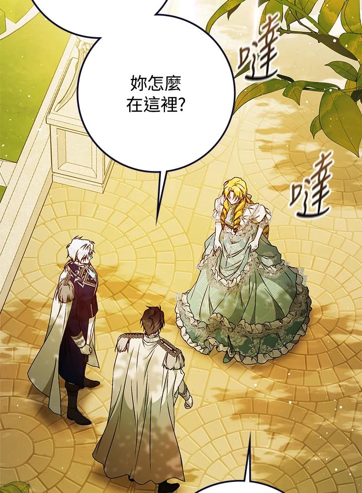 成为我笔下男主之妻 第93话 第26页
