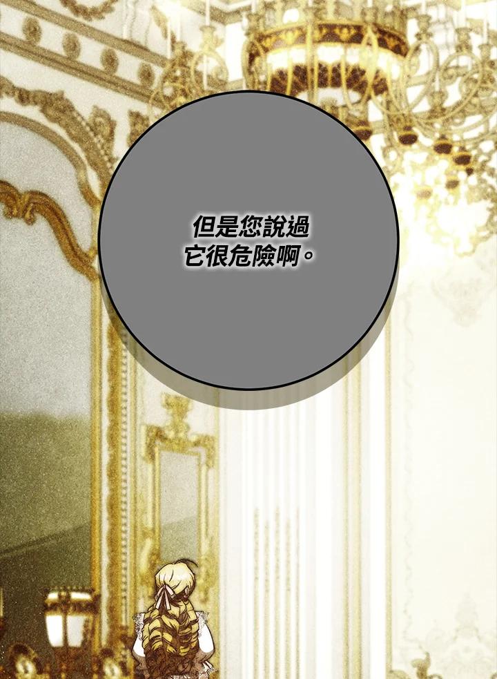 成为我笔下男主之妻 第93话 第4页