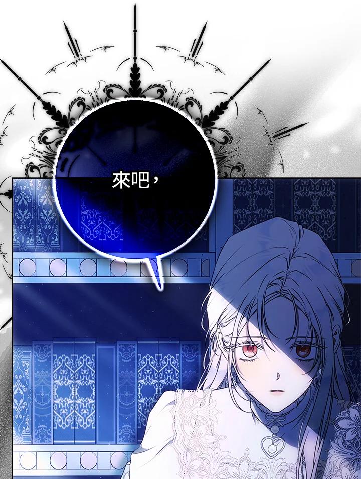 成为我笔下男主之妻 第93话 第67页