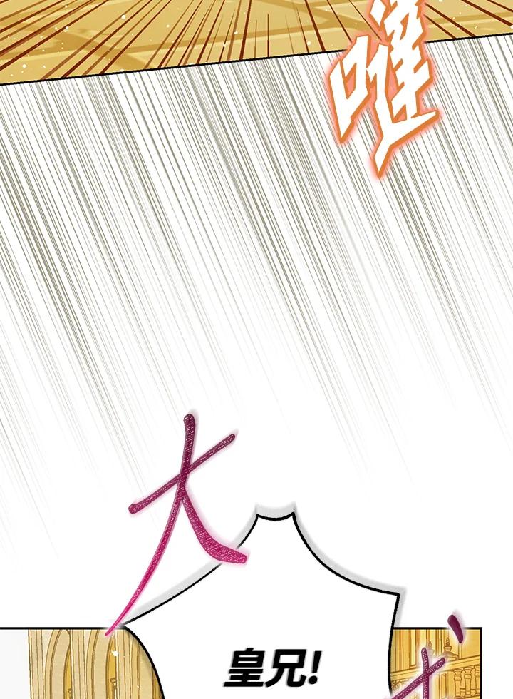 成为我笔下男主之妻 第93话 第23页