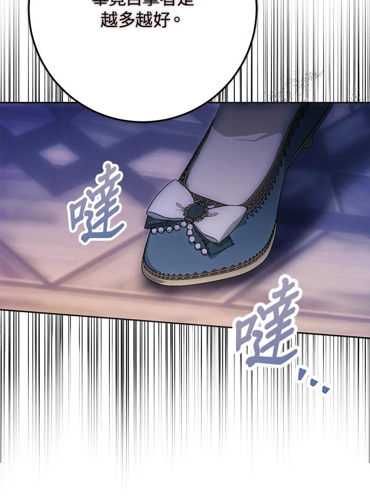 成为我笔下男主之妻 第93话 第94页