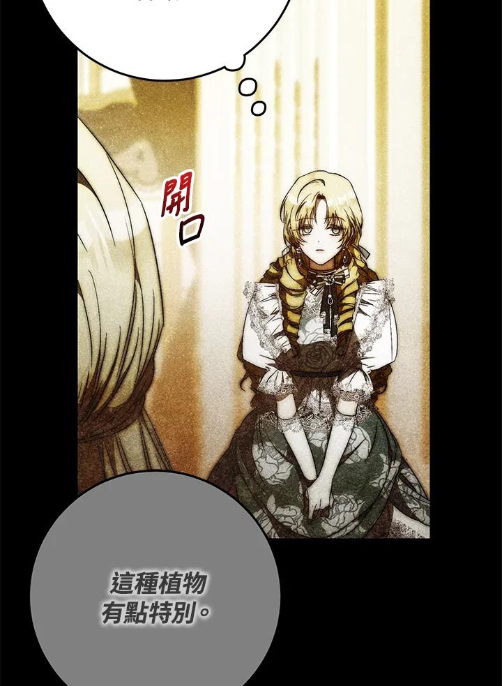 成为我笔下男主之妻 第93话 第6页