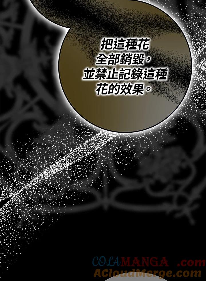 成为我笔下男主之妻 第93话 第9页