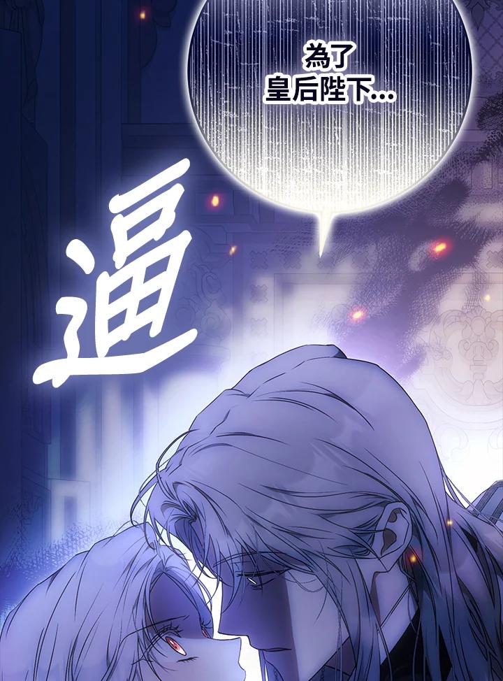成为我笔下男主之妻 第93话 第84页