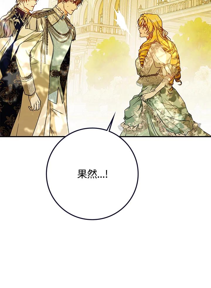成为我笔下男主之妻 第93话 第31页