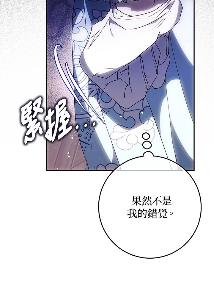 成为我笔下男主之妻 第93话 第60页