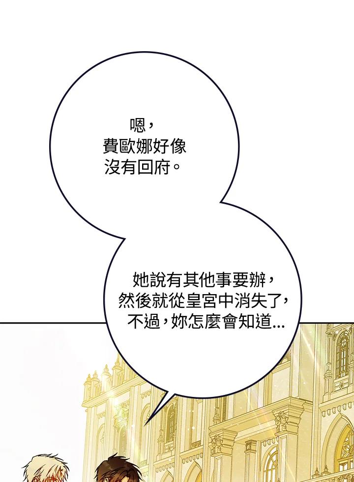 成为我笔下男主之妻 第93话 第30页