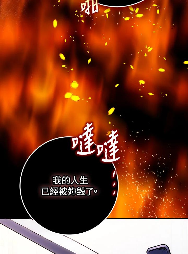 成为我笔下男主之妻 第93话 第82页