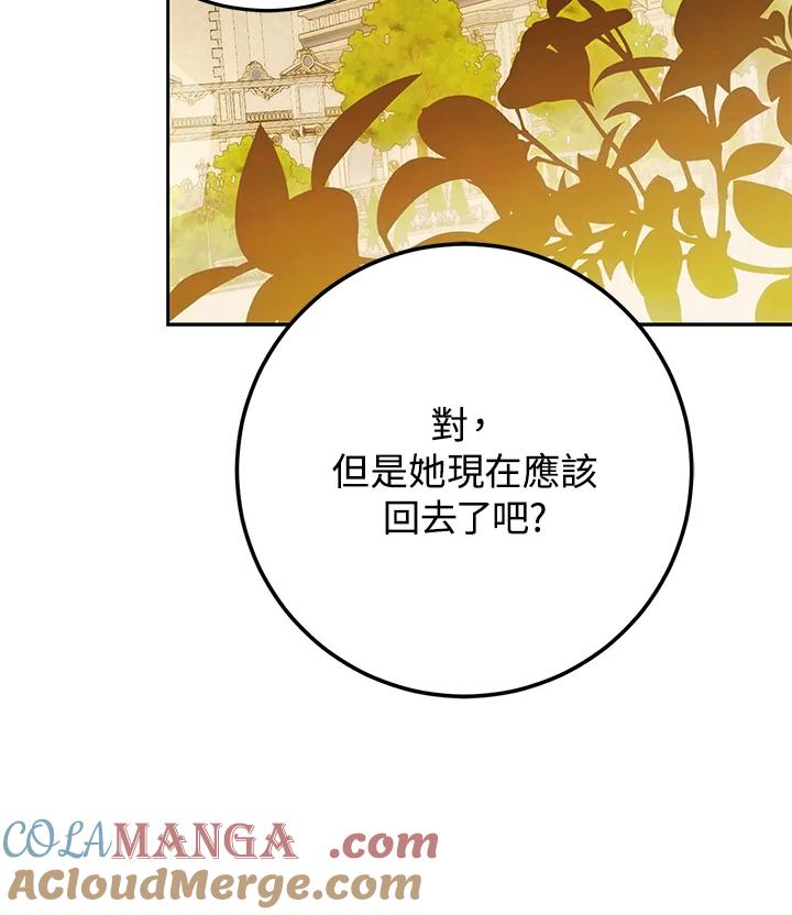 成为我笔下男主之妻 第93话 第17页