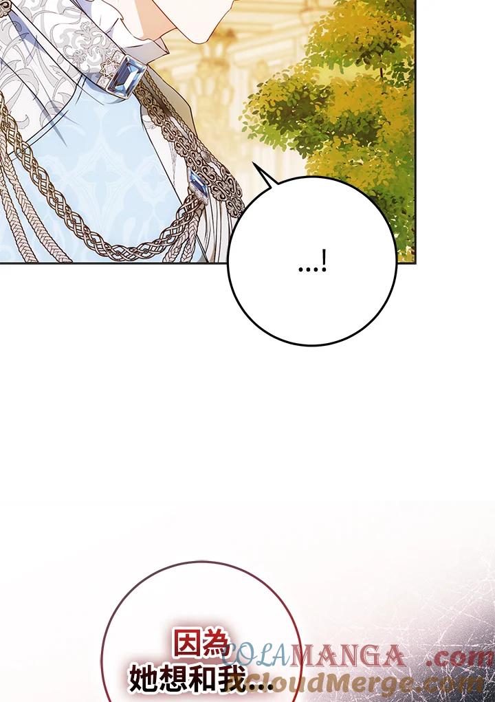 成为我笔下男主之妻 第93话 第33页