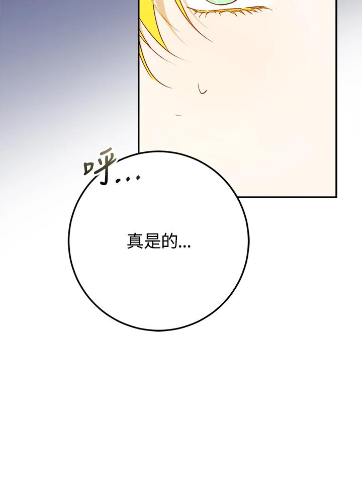 成为我笔下男主之妻 第93话 第124页