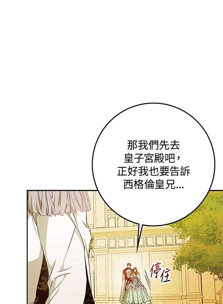 成为我笔下男主之妻 第93话 第18页