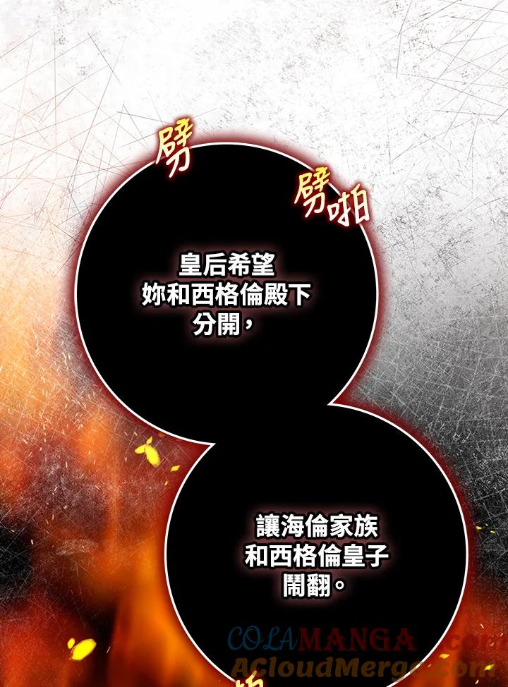 成为我笔下男主之妻 第93话 第81页
