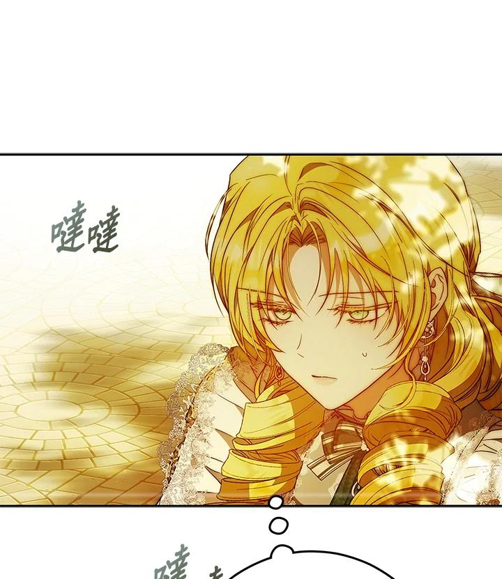 成为我笔下男主之妻 第93话 第14页
