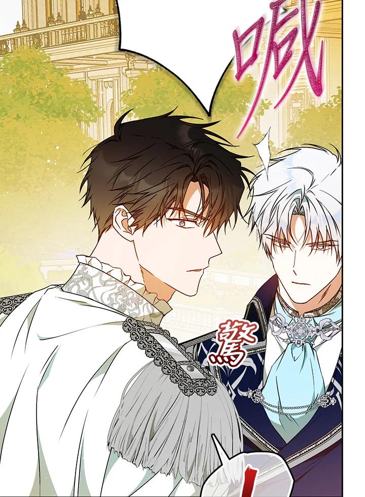 成为我笔下男主之妻 第93话 第24页