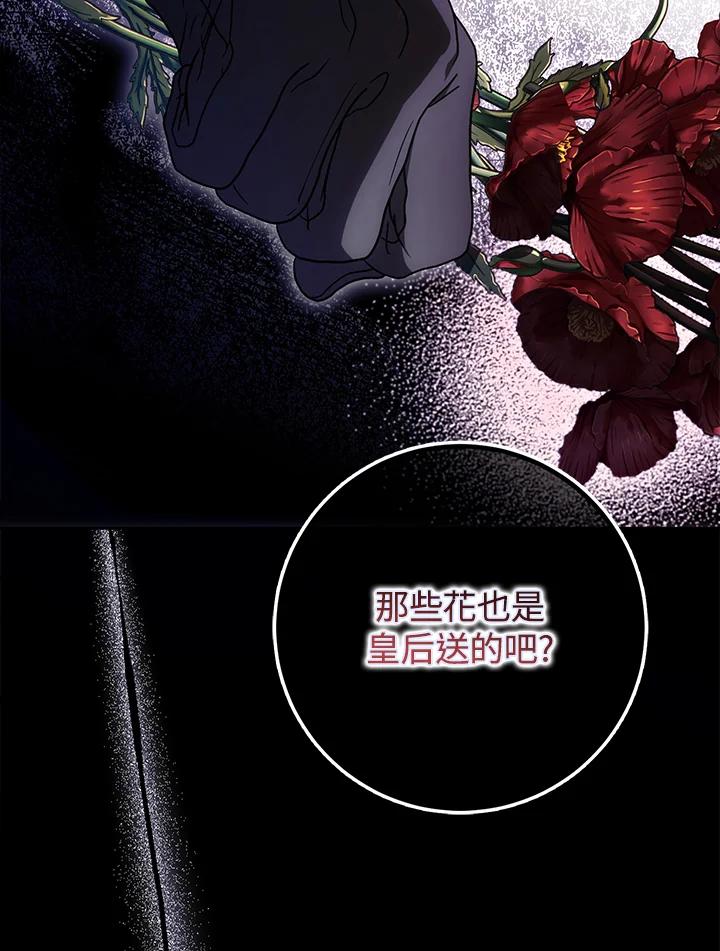 成为我笔下男主之妻 第93话 第55页