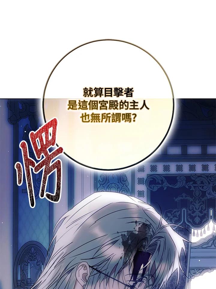成为我笔下男主之妻 第93话 第95页