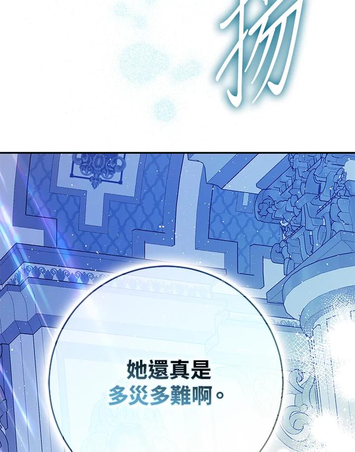 成为我笔下男主之妻 第93话 第126页