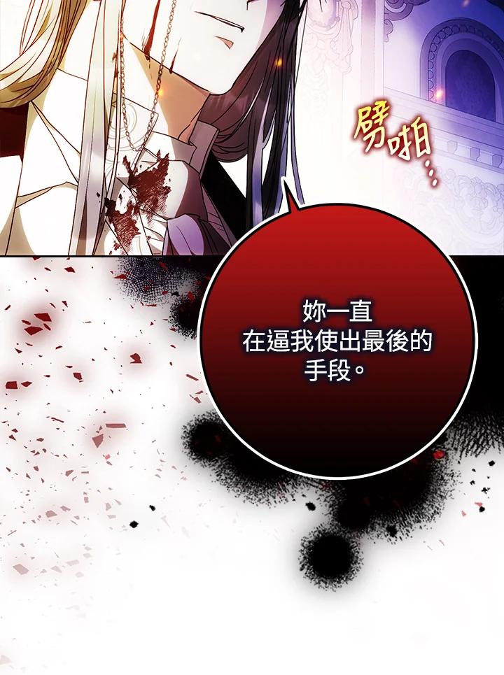 成为我笔下男主之妻 第93话 第80页