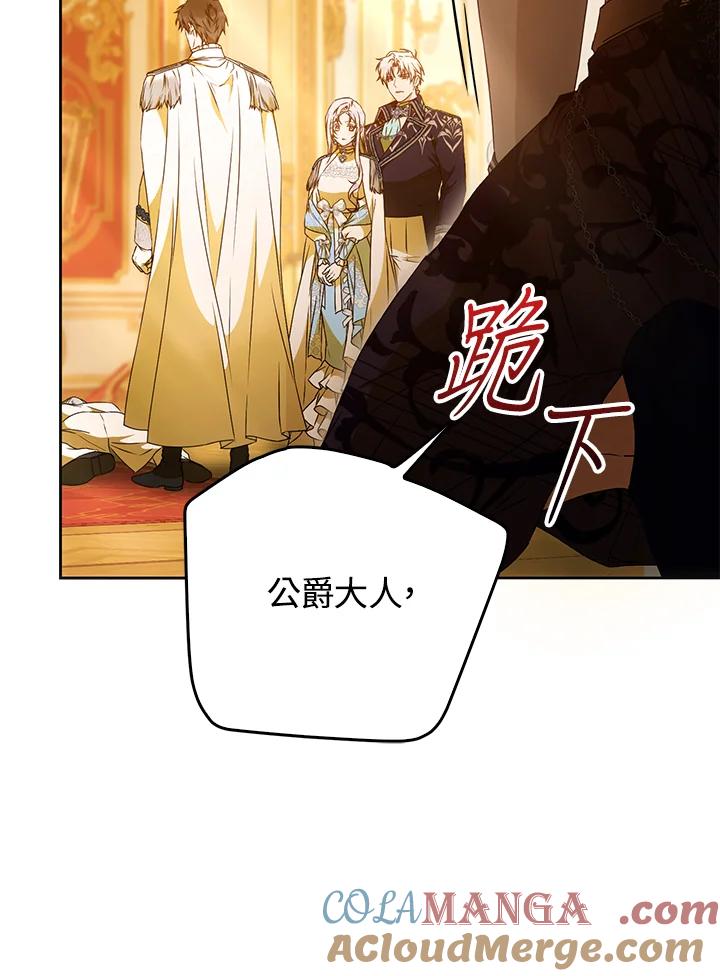 成为我笔下男主之妻 第94话 第13页