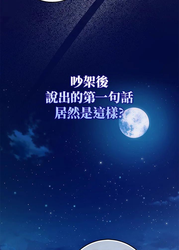 成为我笔下男主之妻 第94话 第74页