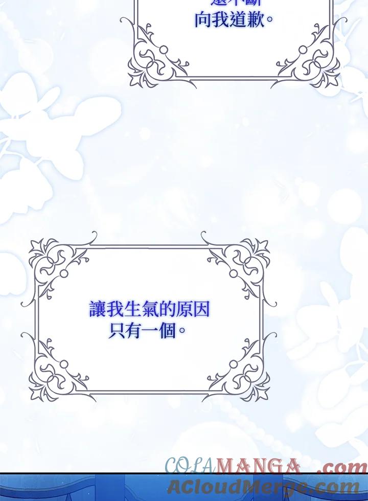 成为我笔下男主之妻 第94话 第61页
