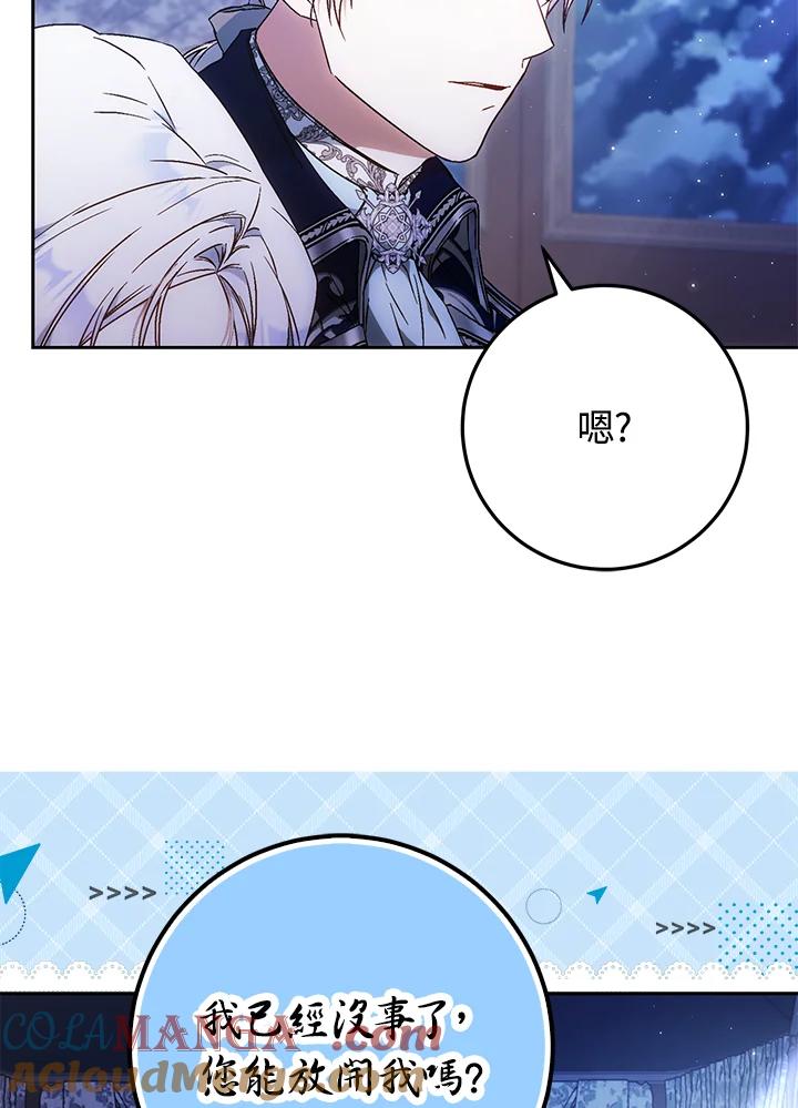 成为我笔下男主之妻 第94话 第45页