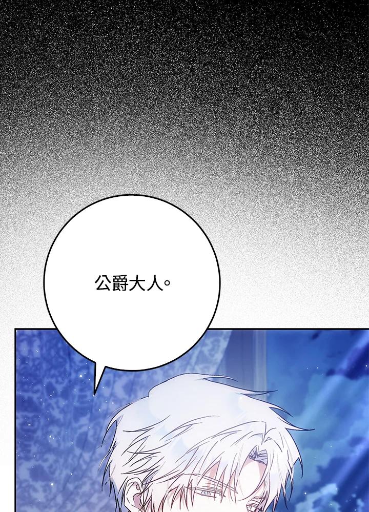 成为我笔下男主之妻 第94话 第44页