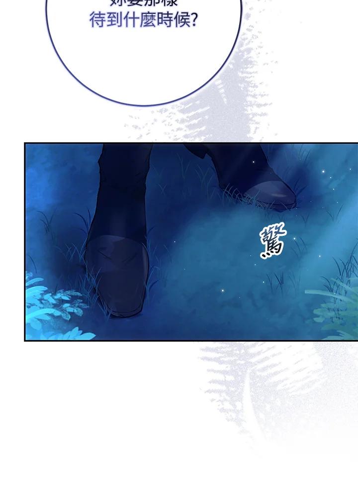 成为我笔下男主之妻 第94话 第68页