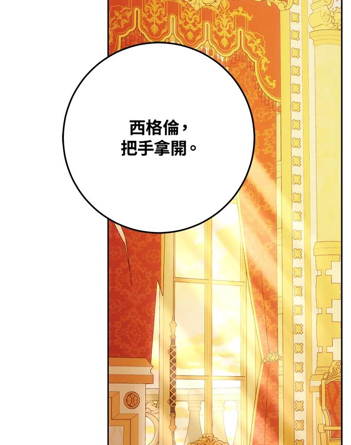 成为我笔下男主之妻 第94话 第31页