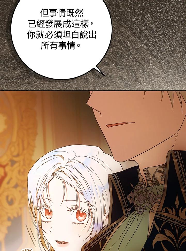 成为我笔下男主之妻 第94话 第11页