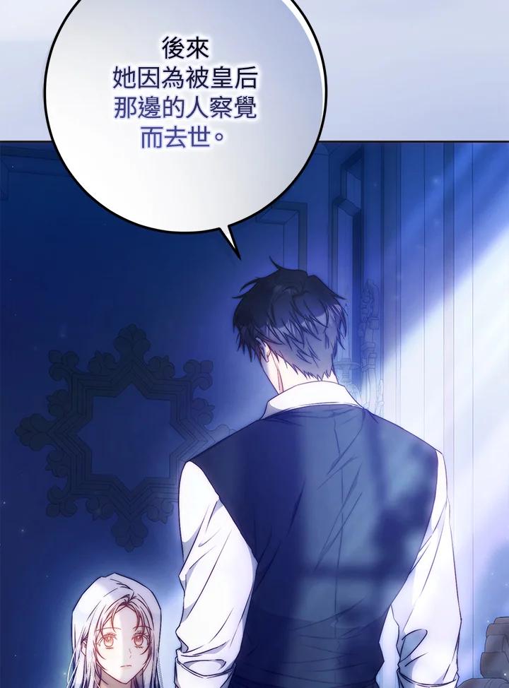 成为我笔下男主之妻 第94话 第83页