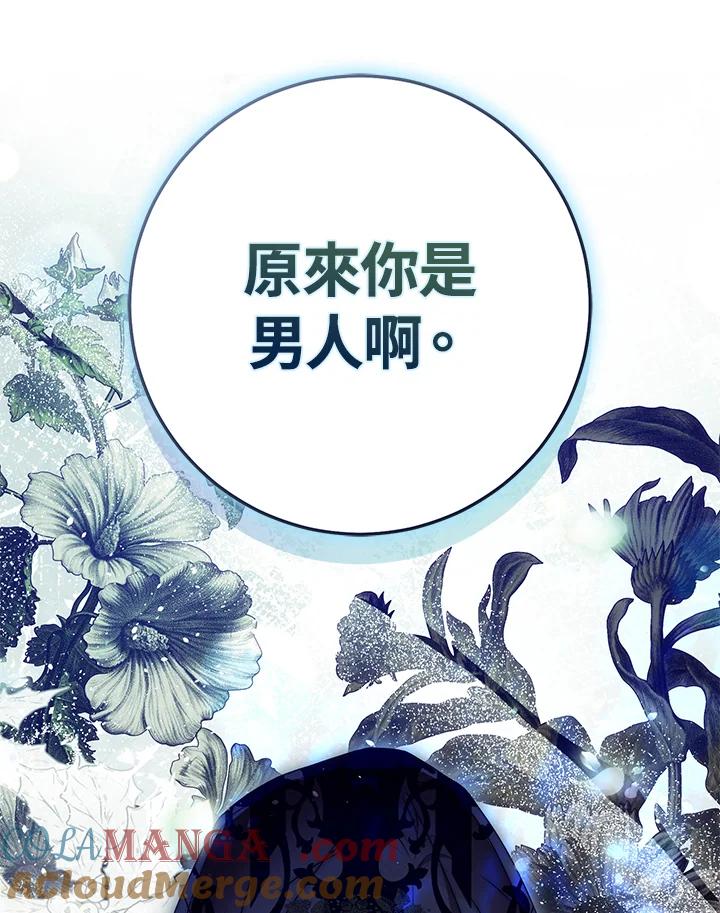 成为我笔下男主之妻 第94话 第25页