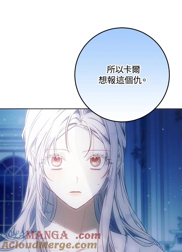成为我笔下男主之妻 第94话 第85页
