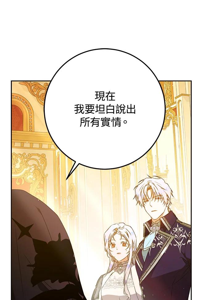 成为我笔下男主之妻 第94话 第18页