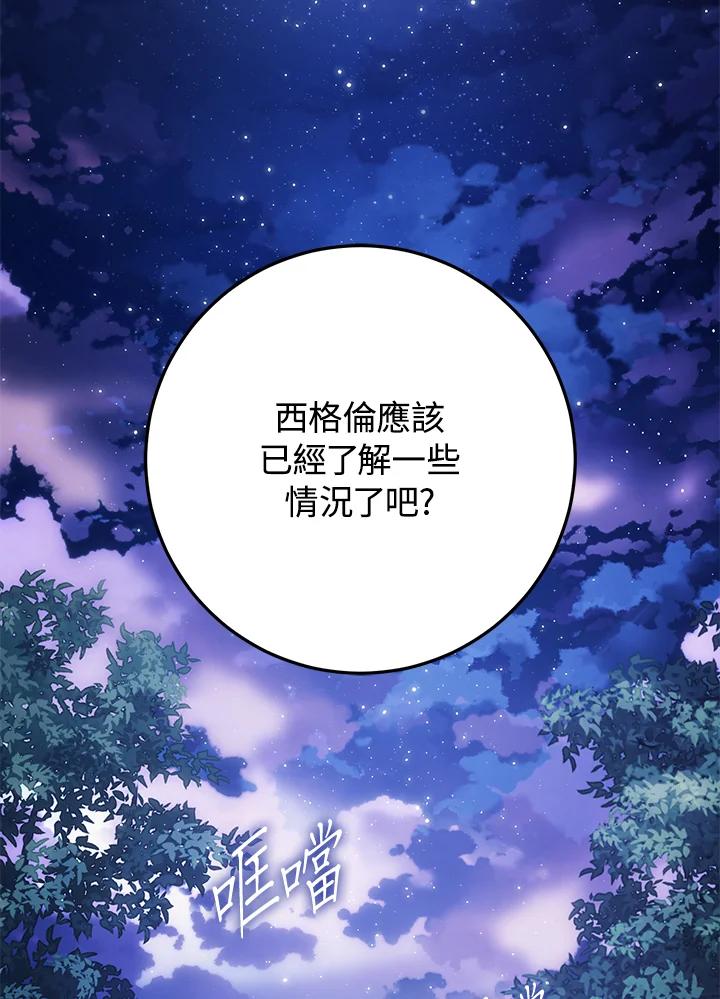 成为我笔下男主之妻 第94话 第35页