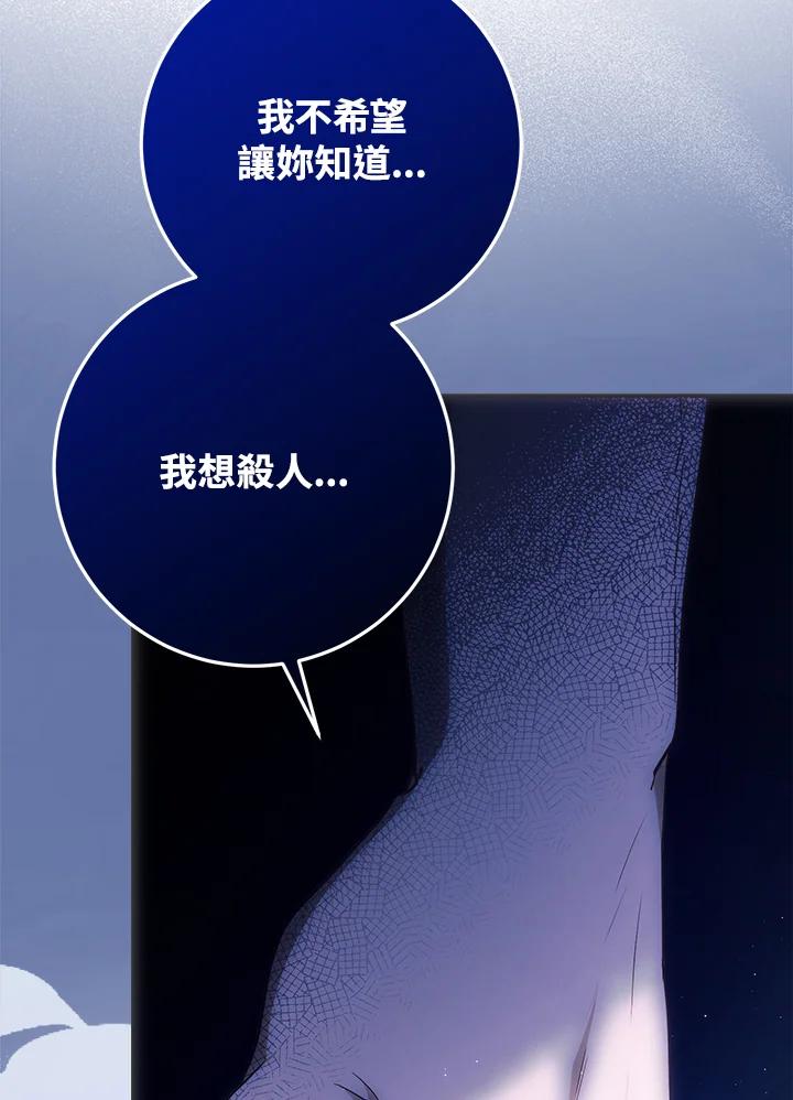 成为我笔下男主之妻 第94话 第94页