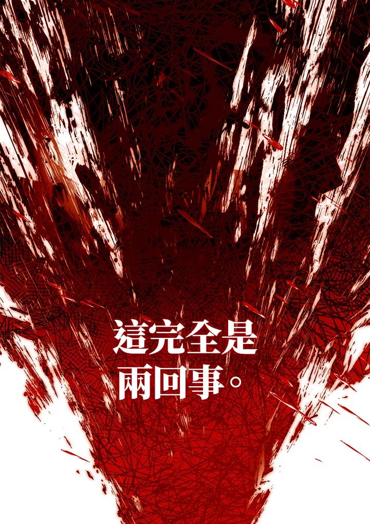 成为我笔下男主之妻 第94话 第103页