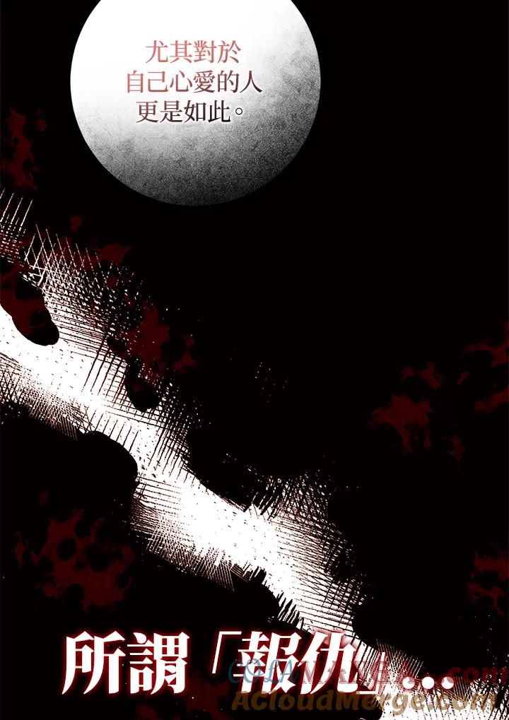 成为我笔下男主之妻 第94话 第101页