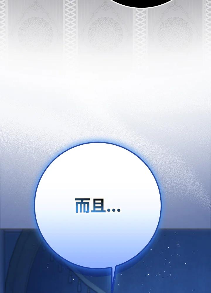 成为我笔下男主之妻 第94话 第88页