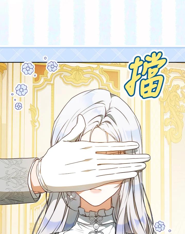 成为我笔下男主之妻 第94话 第28页