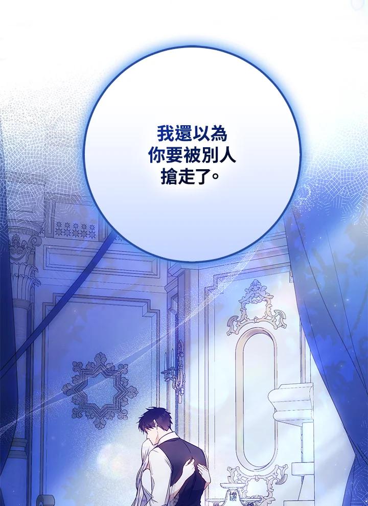 成为我笔下男主之妻 第94话 第118页