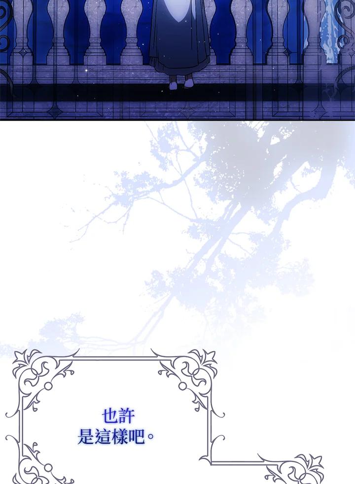 成为我笔下男主之妻 第94话 第63页