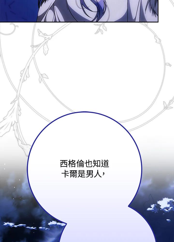 成为我笔下男主之妻 第94话 第40页