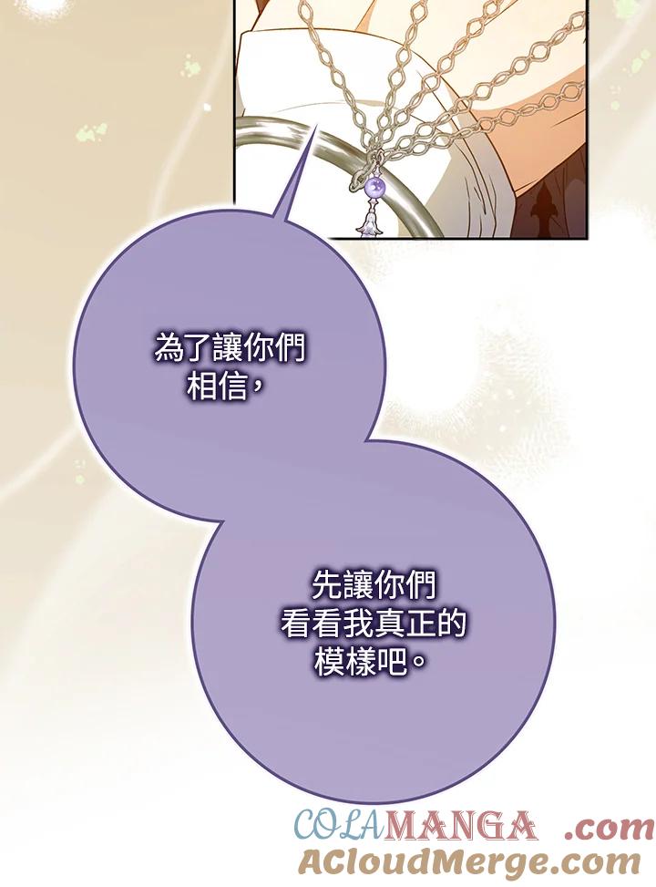 成为我笔下男主之妻 第94话 第21页
